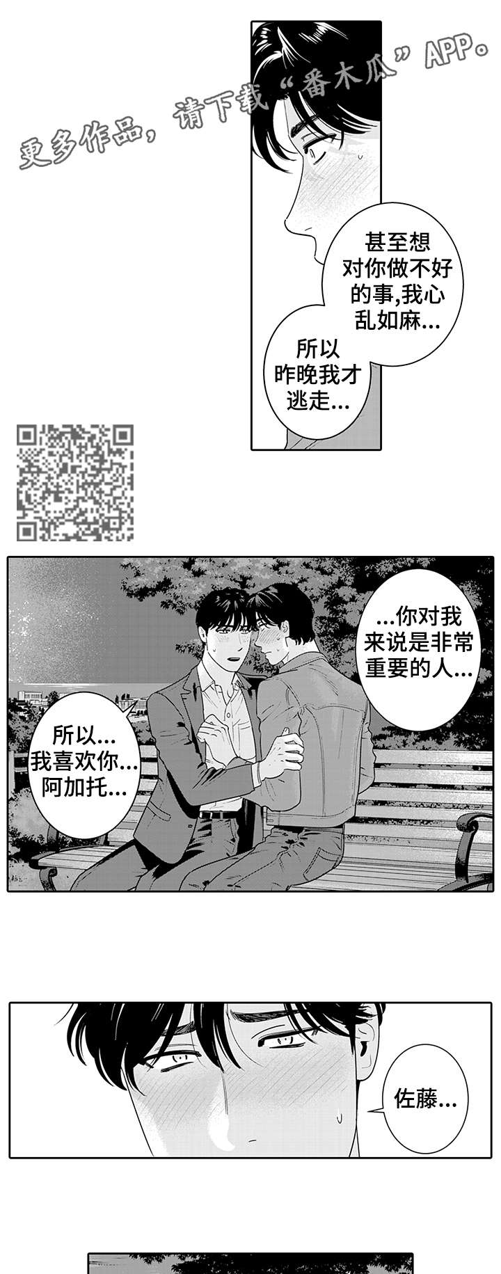第15章：告白3