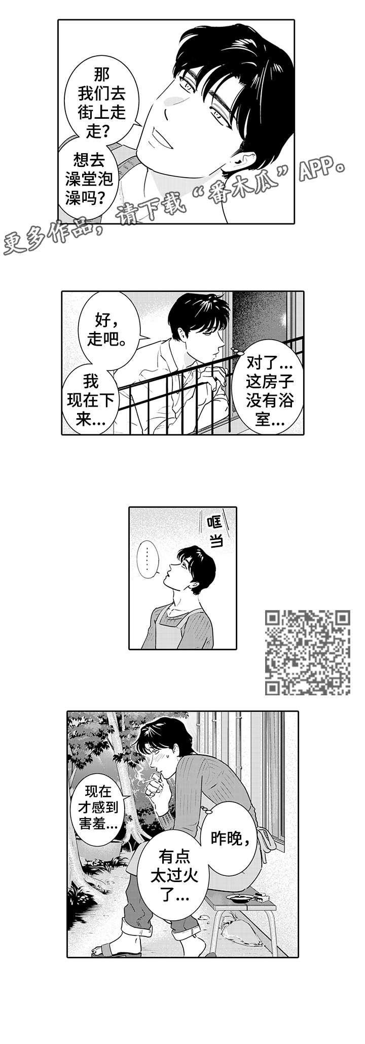 第3章：泡澡4