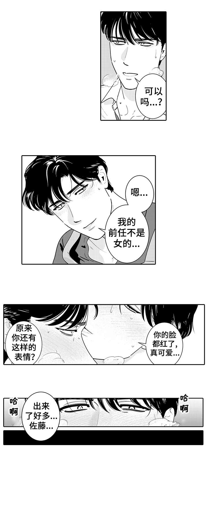 第2章：那就好6