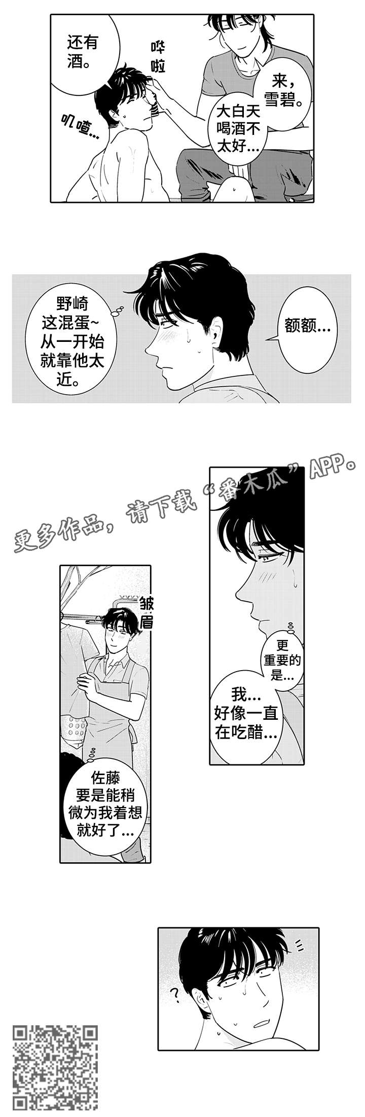 第7章：吃醋8