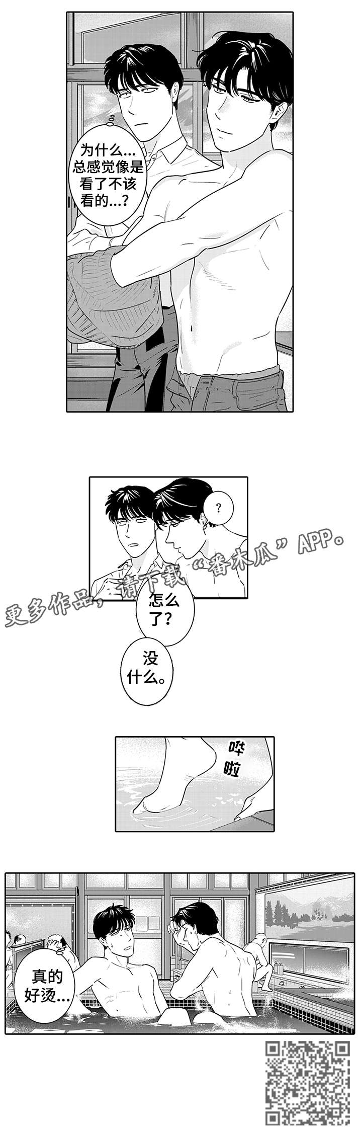 第3章：泡澡8