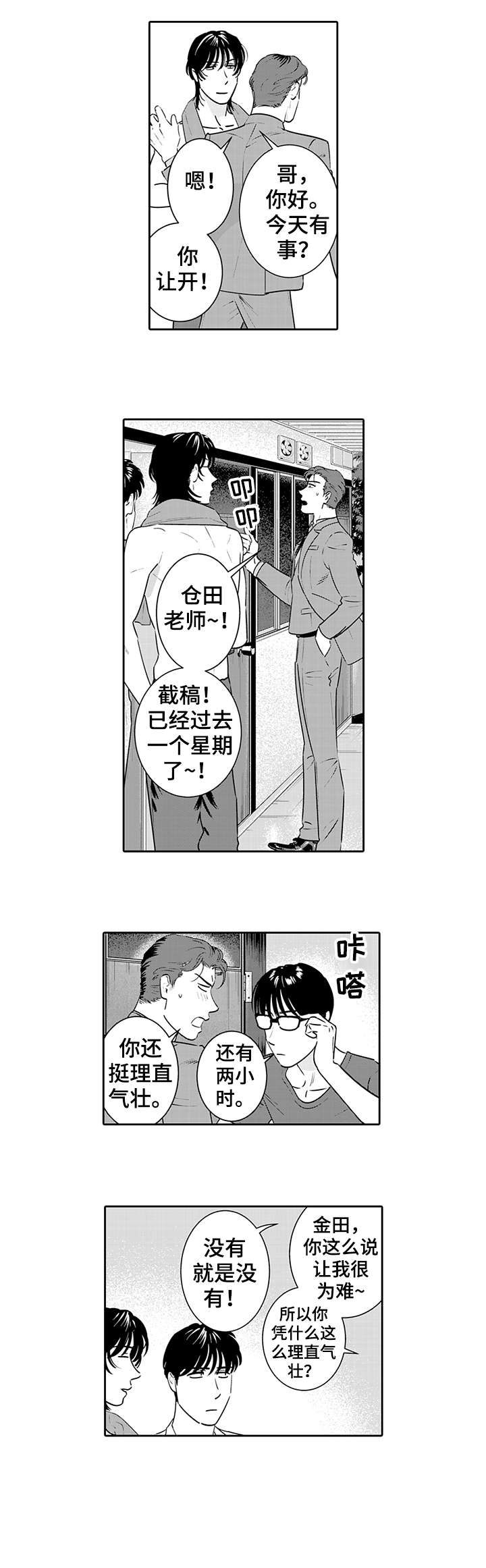 第10章：无法思考1