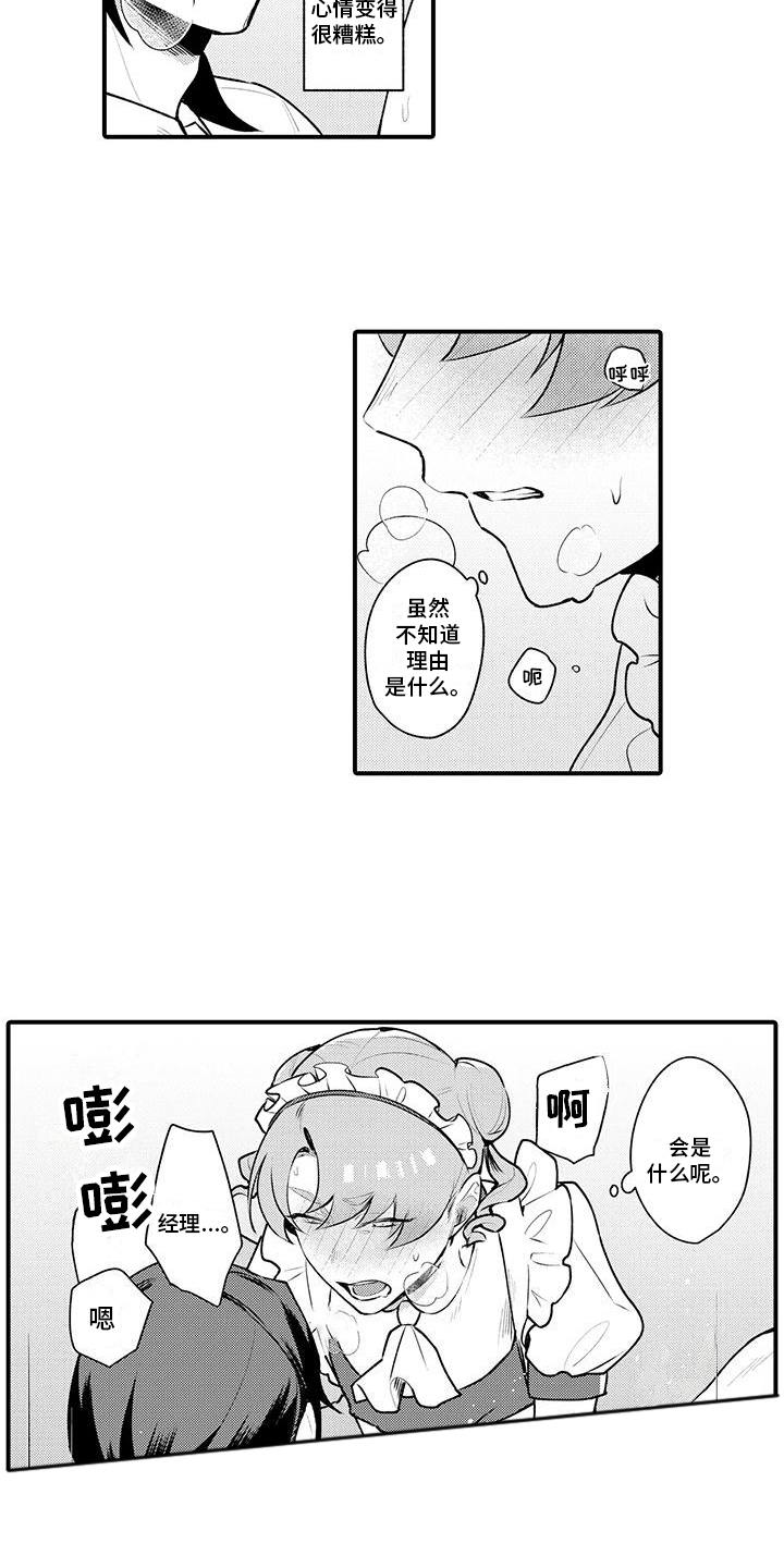 第12章：心情奇怪2