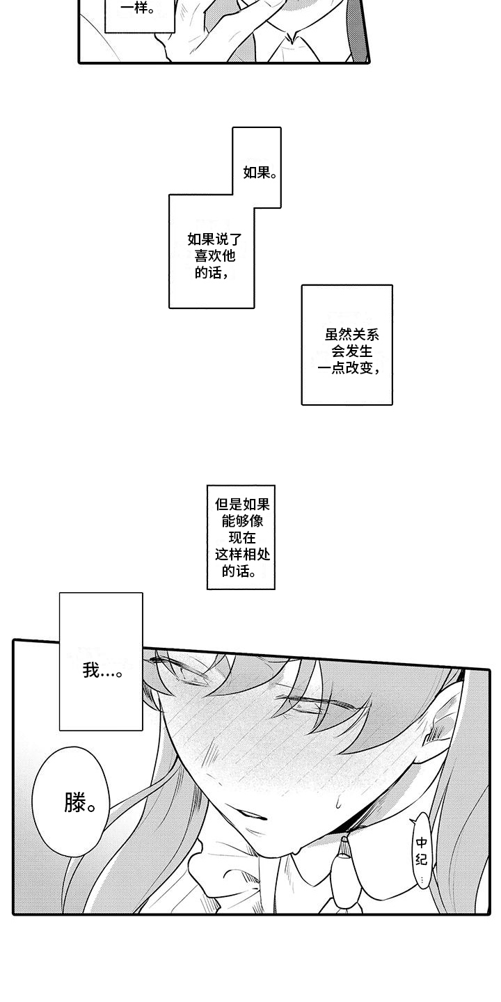 第15章：坦白6