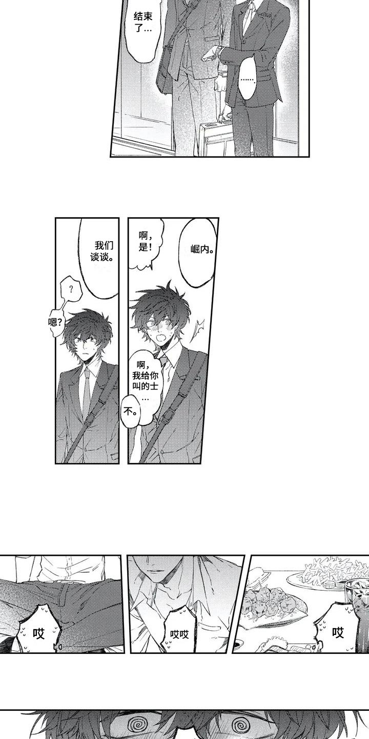 第2章：醉酒2