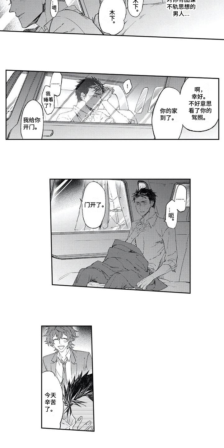 第2章：醉酒10