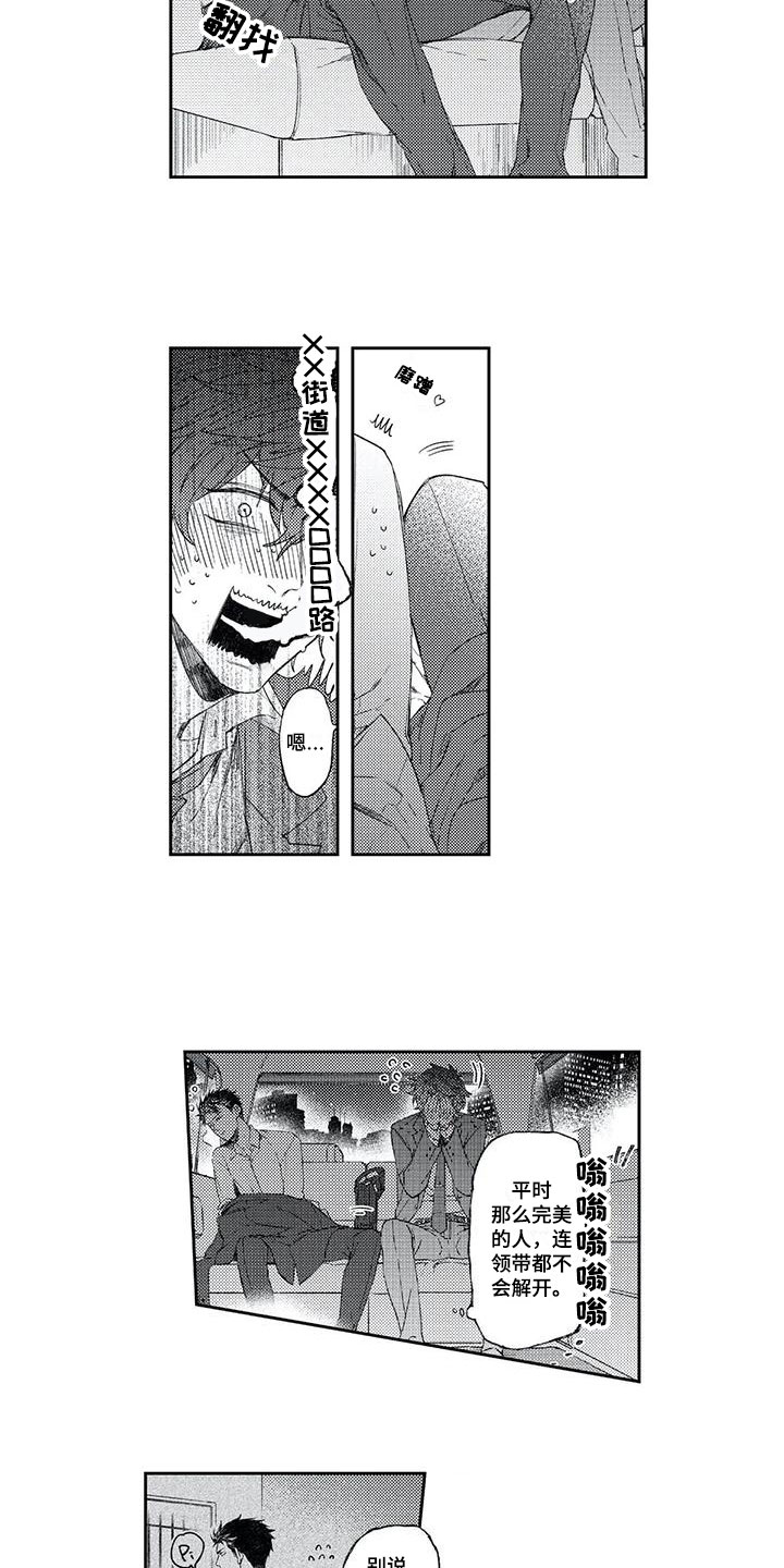 第2章：醉酒8