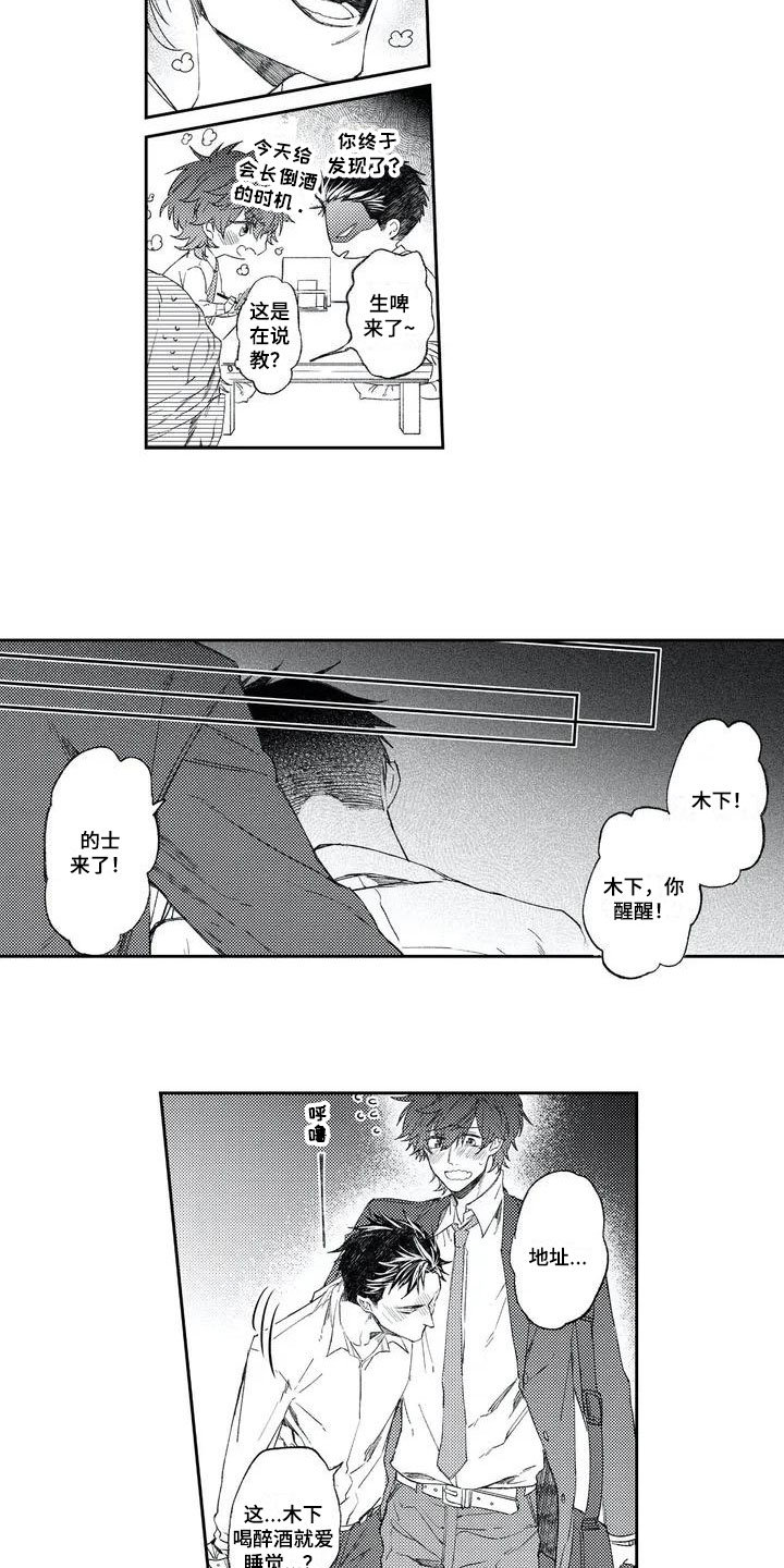 第2章：醉酒5