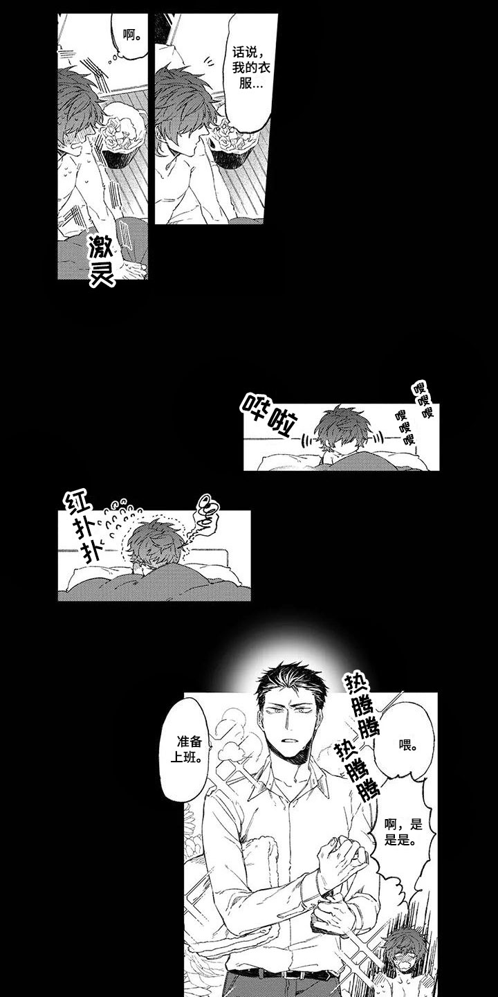 第4章：在意3