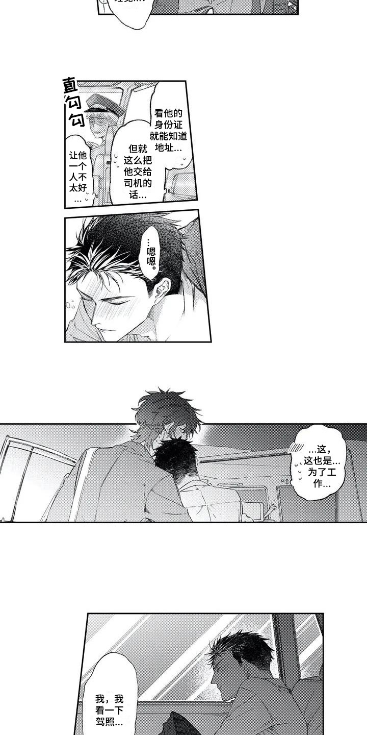 第2章：醉酒6