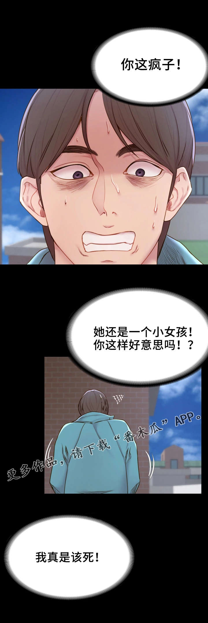 第5章：神经大条3