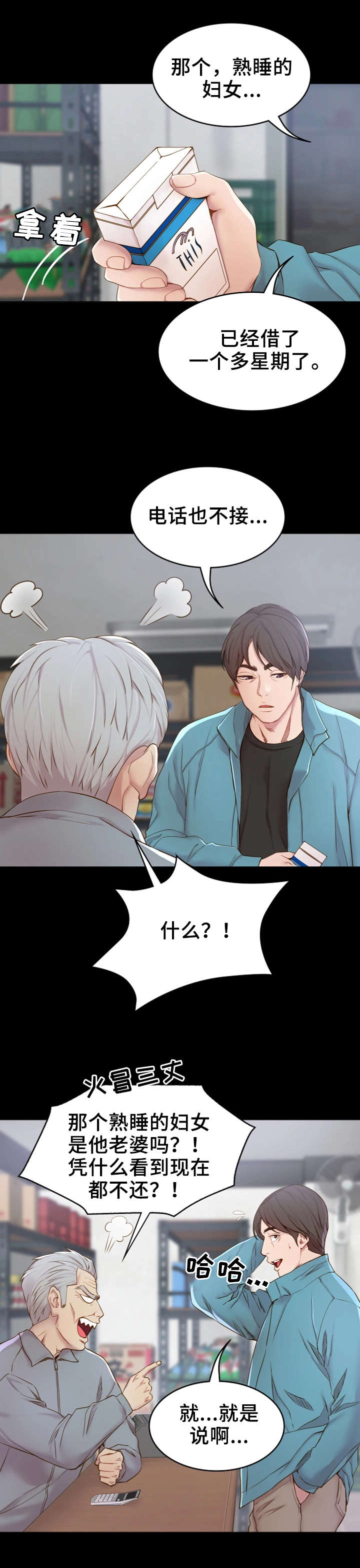 第1章：赊账2