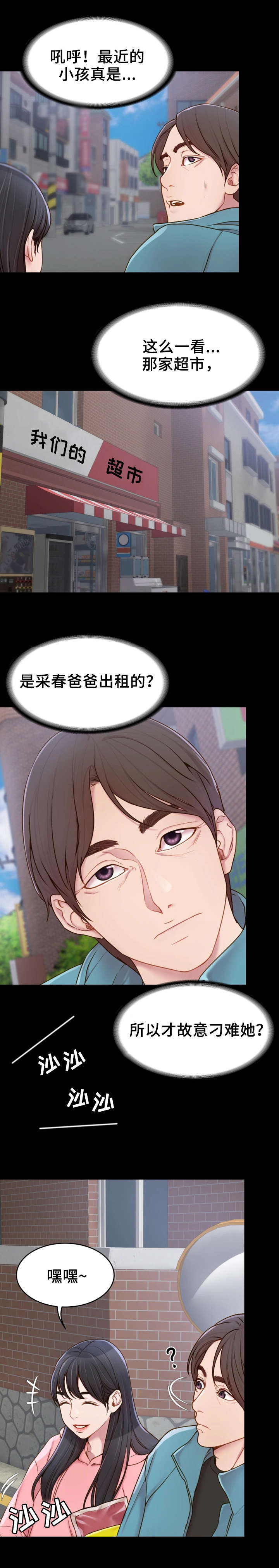 第2章：邀请3