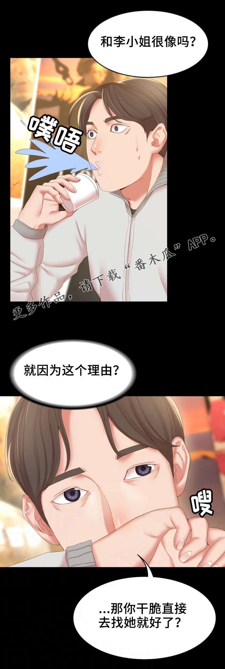 第25章：小道消息9