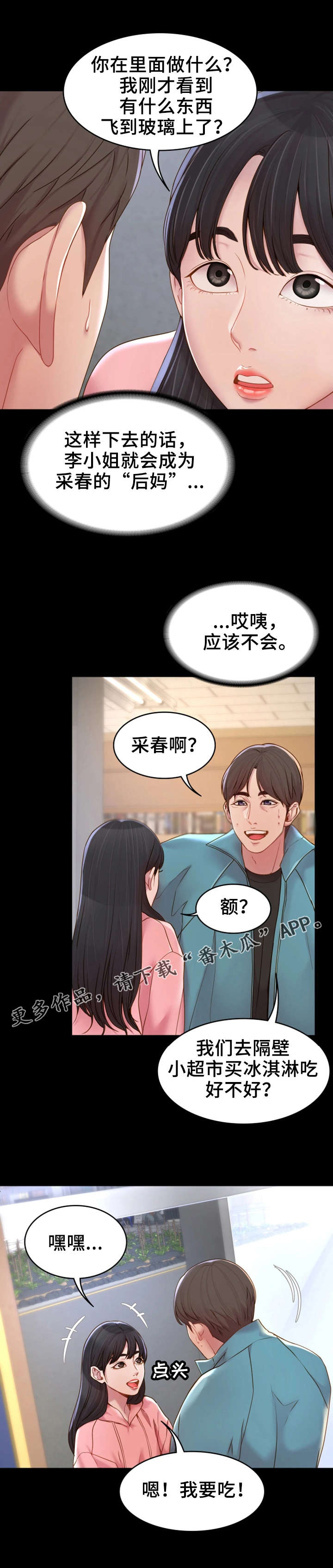 第8章：依靠1