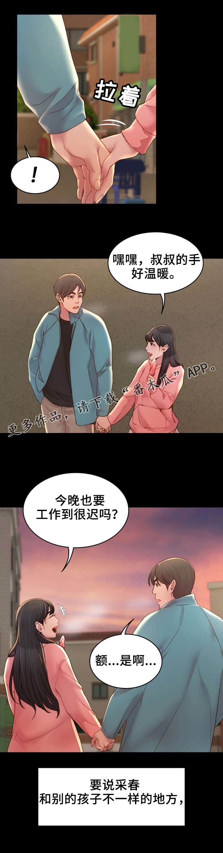 第8章：依靠7