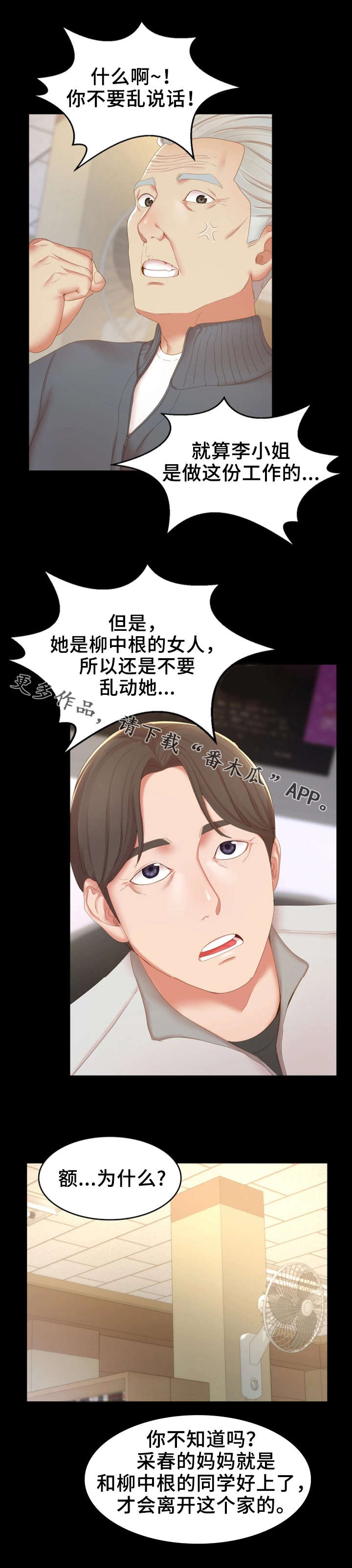 第25章：小道消息10