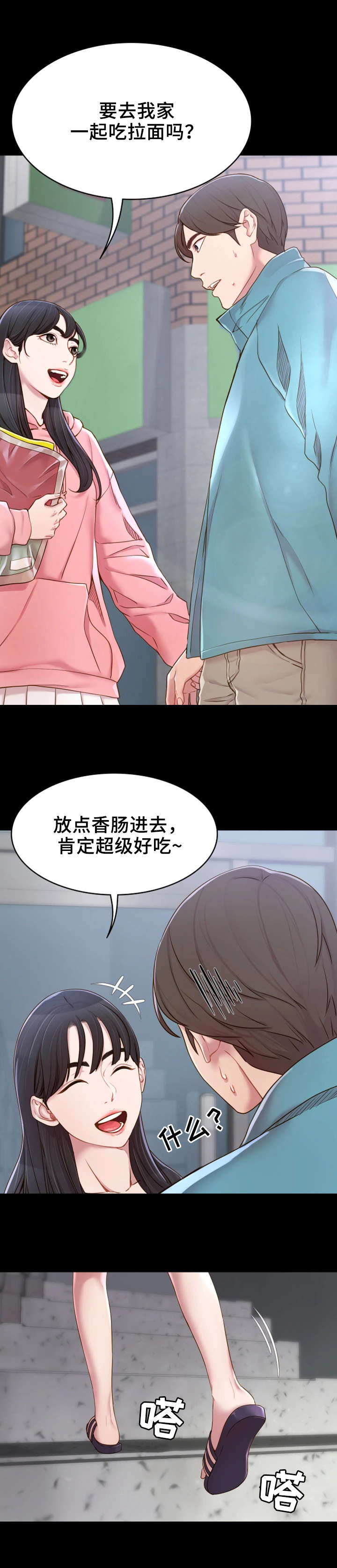 第2章：邀请5
