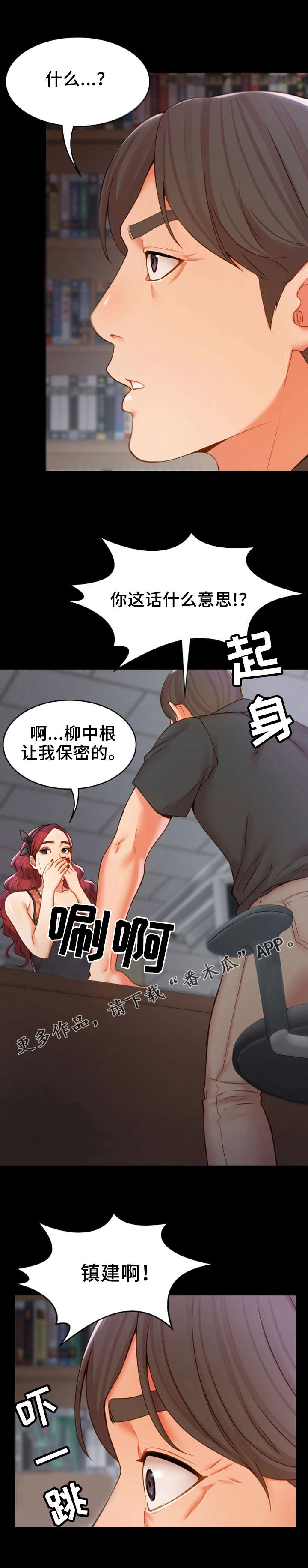 第29章：争吵3