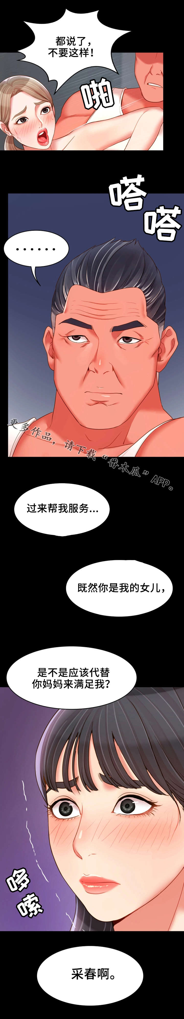 第28章：禽兽10