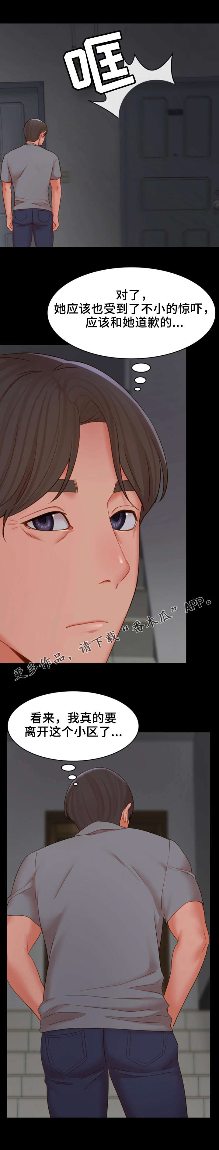 第30章：带我走7