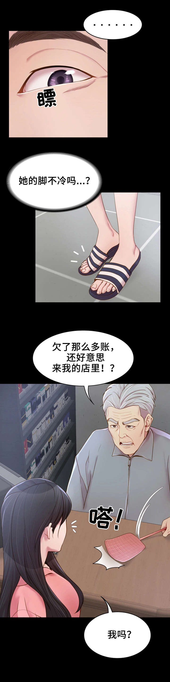 第1章：赊账5