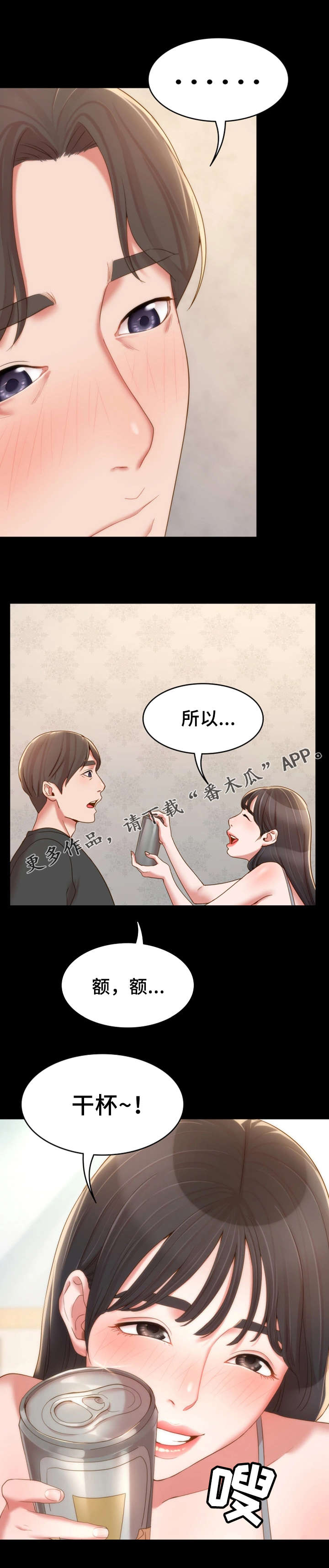 第26章：一起喝7