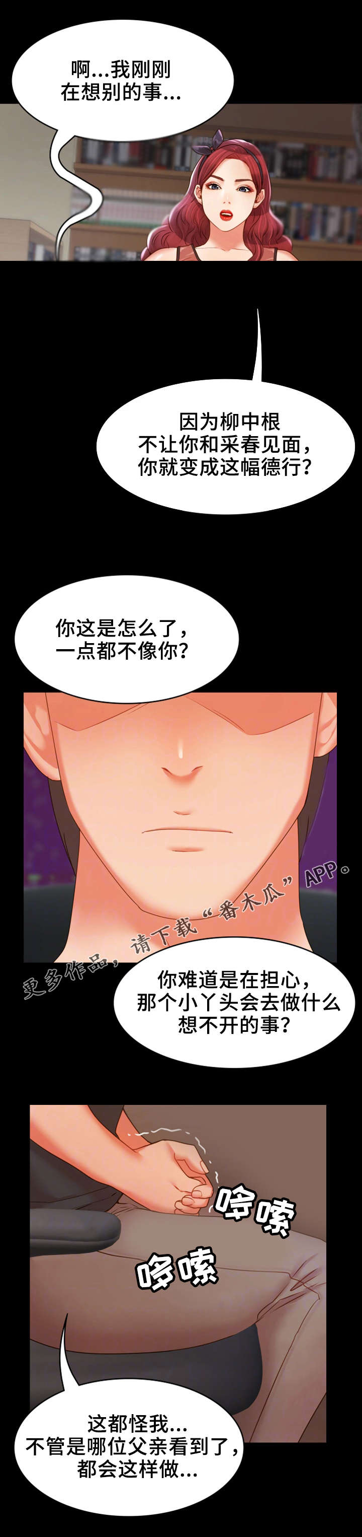 第29章：争吵1