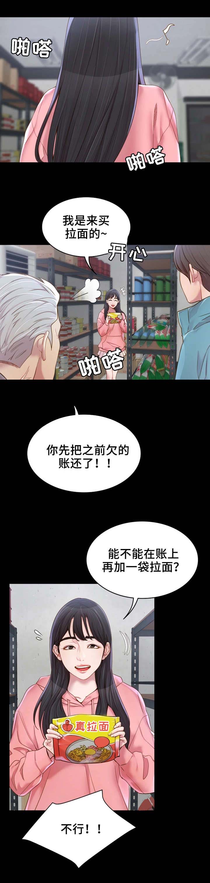 第1章：赊账6