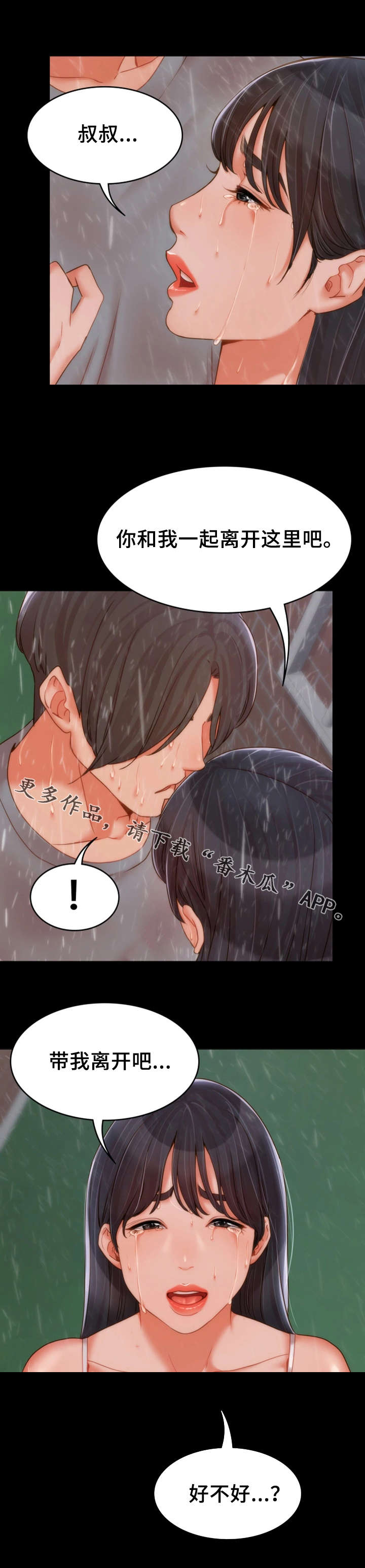 第30章：带我走12