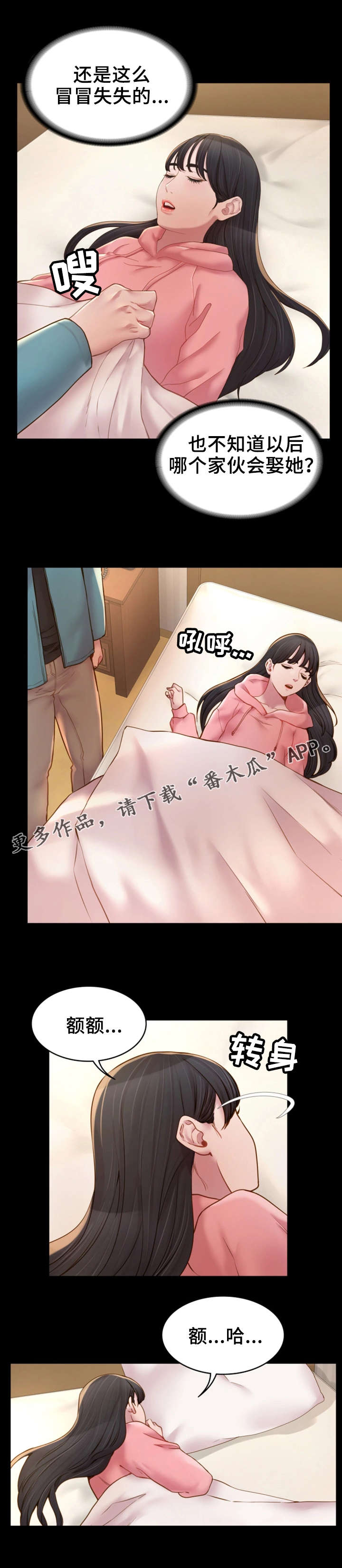 第12章：冒冒失失9