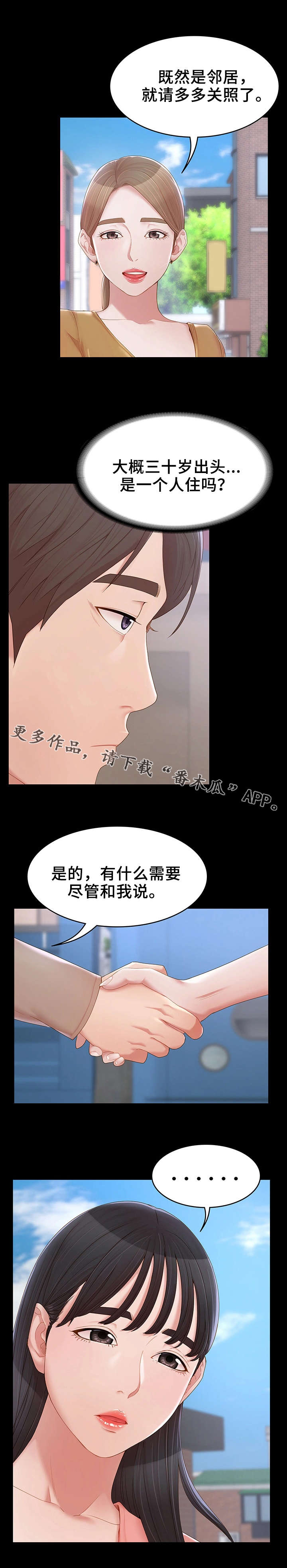 第19章：新邻居3