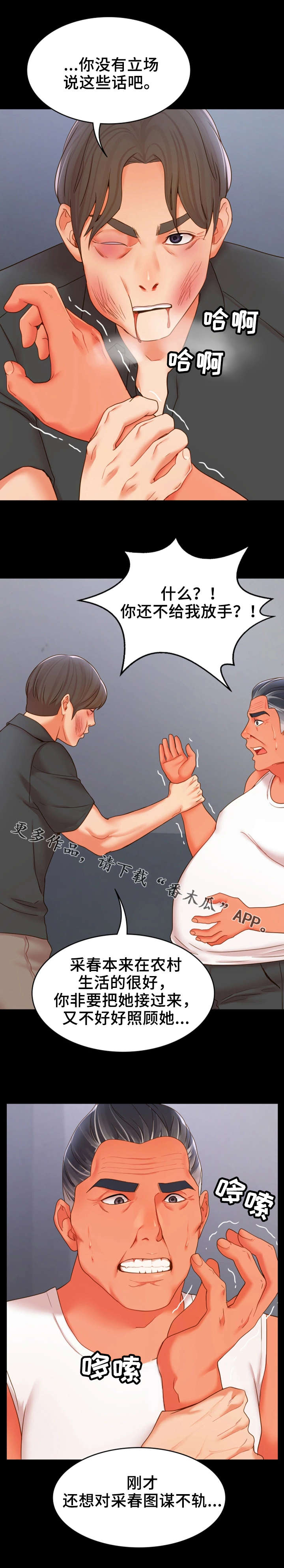 第29章：争吵11