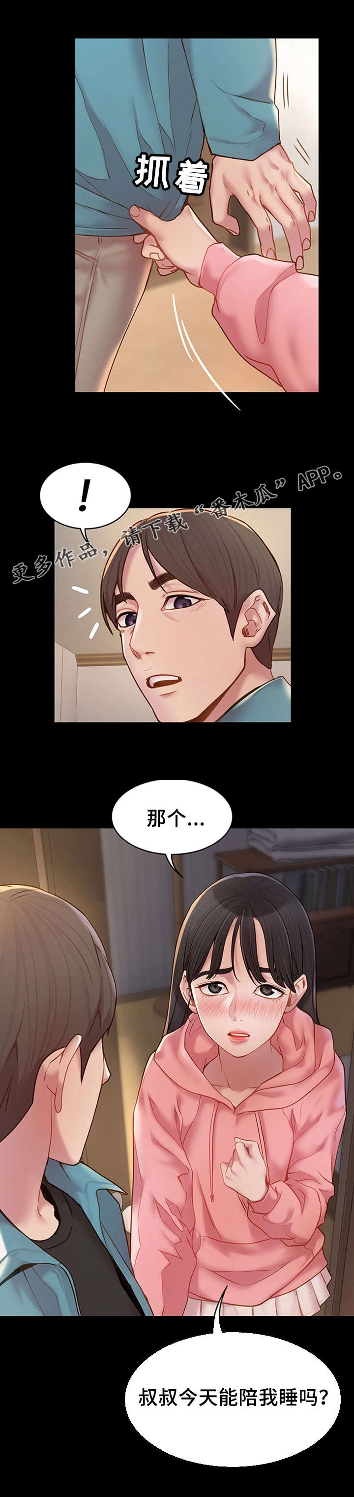 第14章：陪陪我9