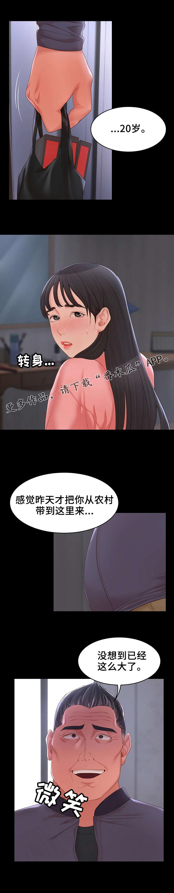 第18章：长大了6