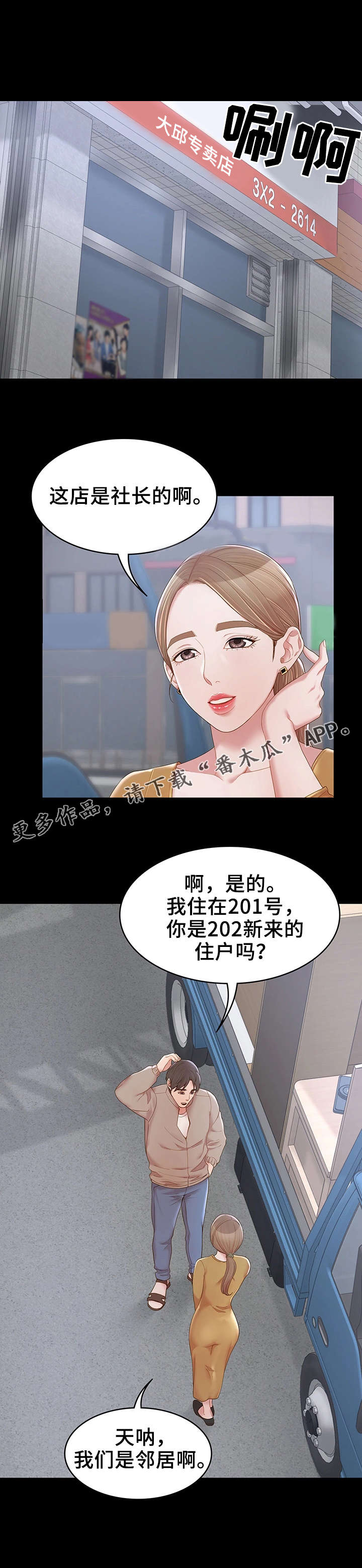 第19章：新邻居2
