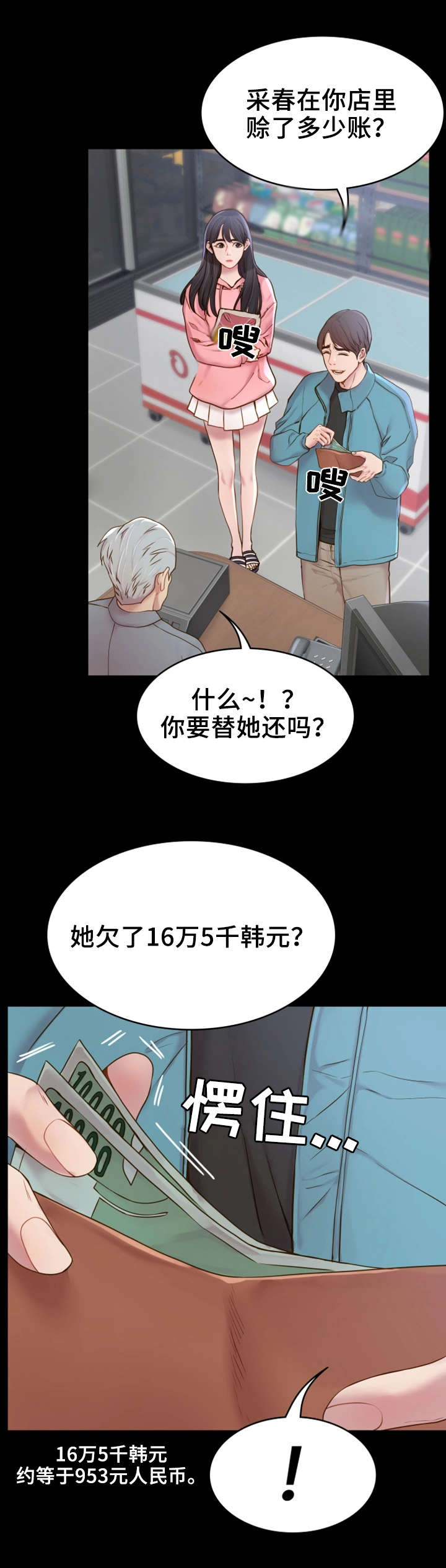 第1章：赊账10