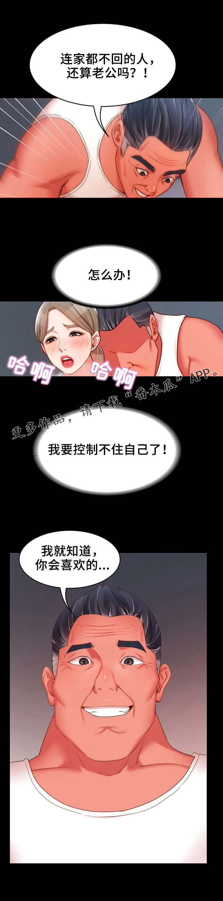 第28章：禽兽7