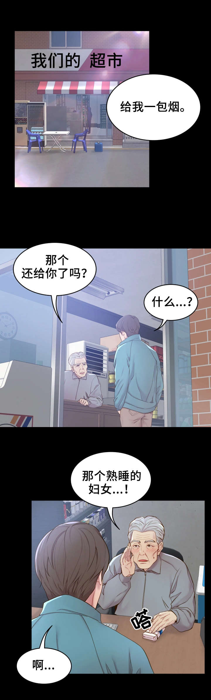 第1章：赊账1