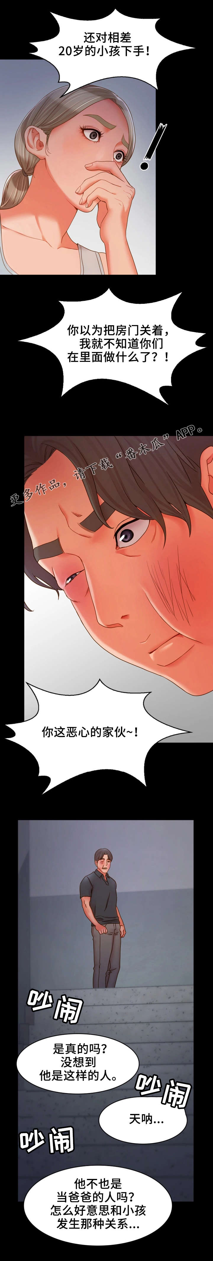 第30章：带我走1