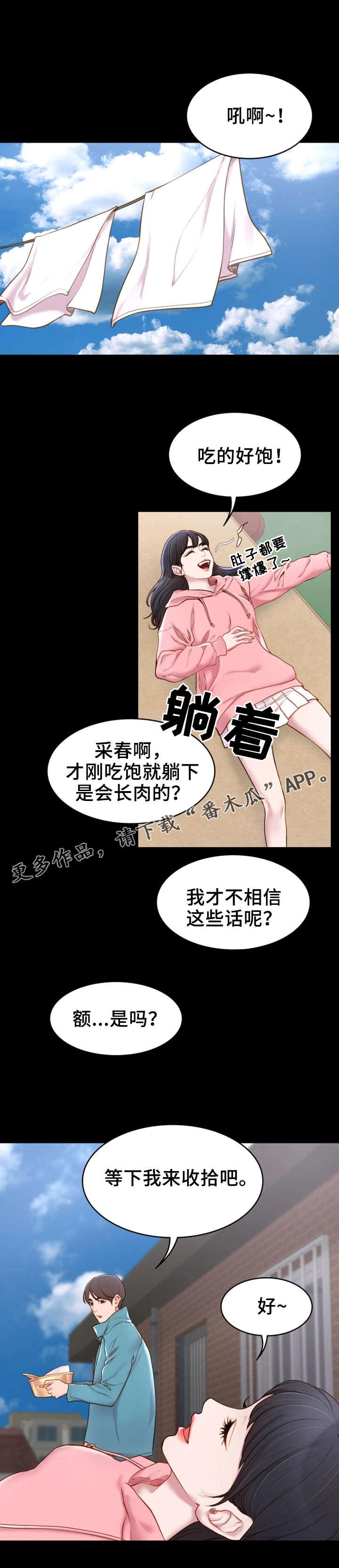 第4章：吃饱喝足3