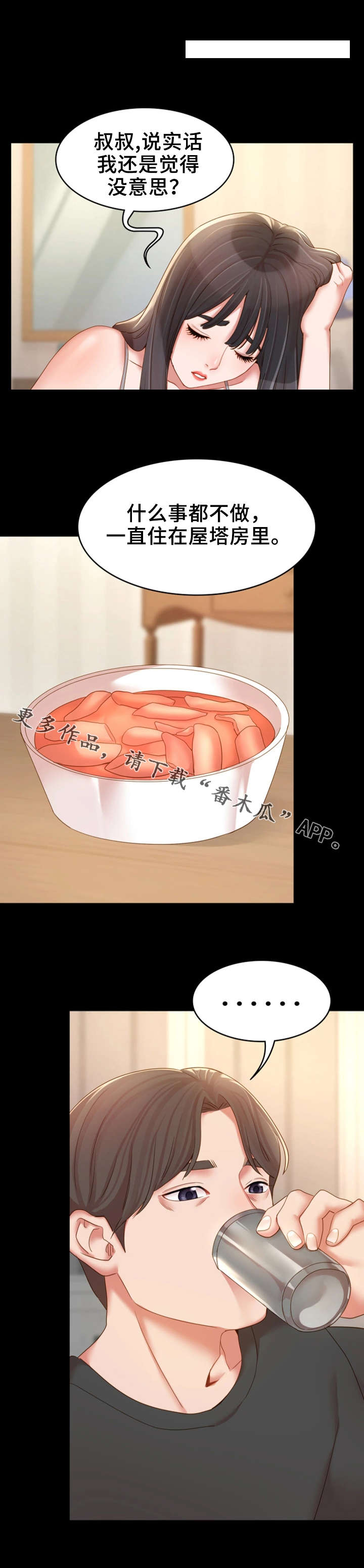 第26章：一起喝8