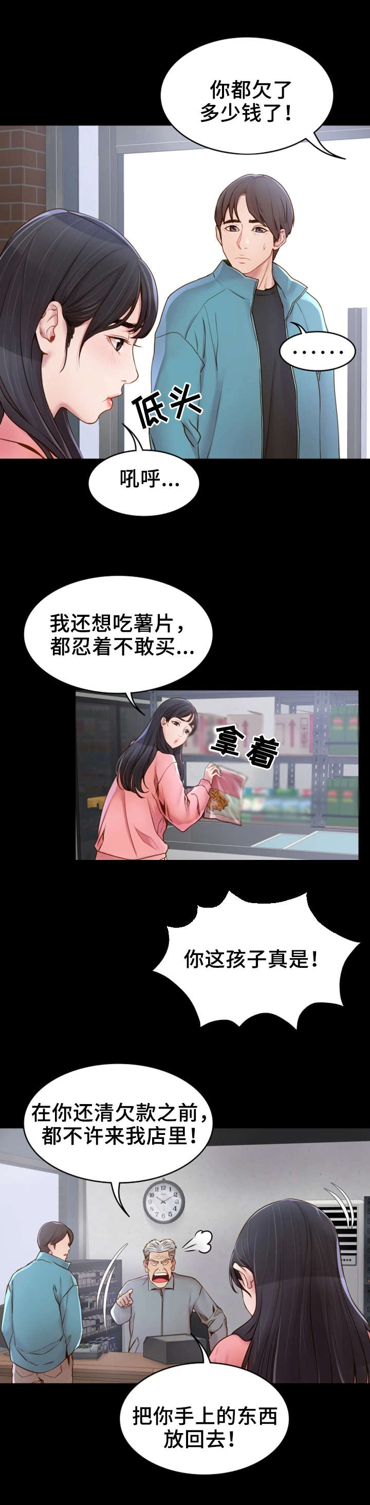 第1章：赊账7