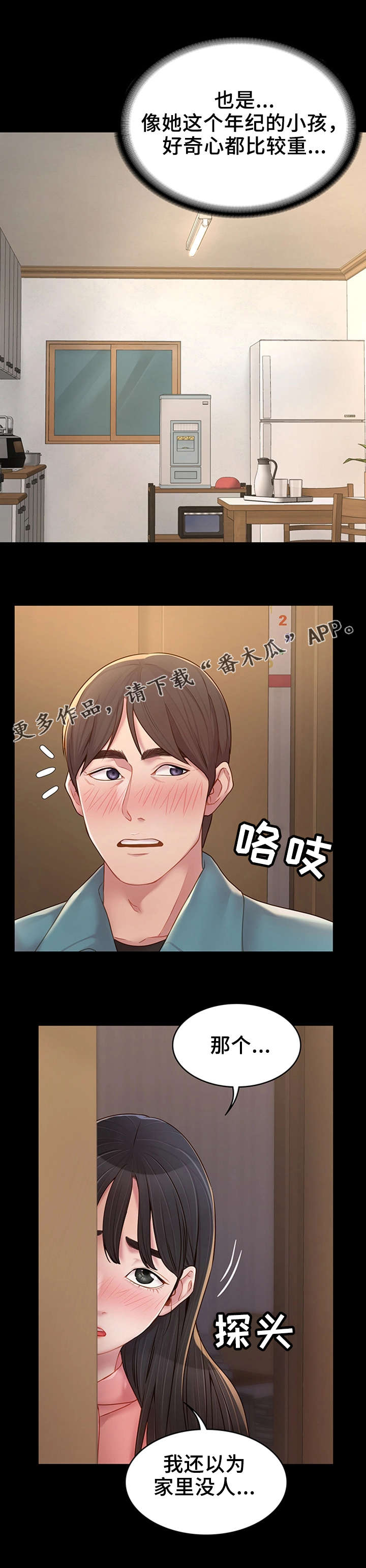 第14章：陪陪我7