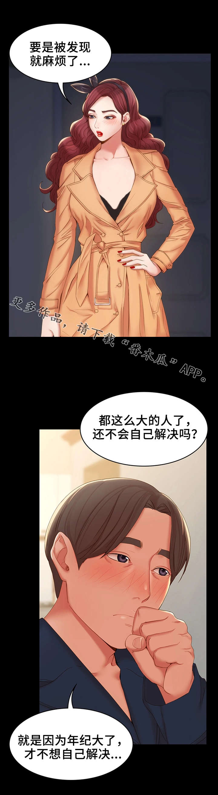 第24章：主动联系4