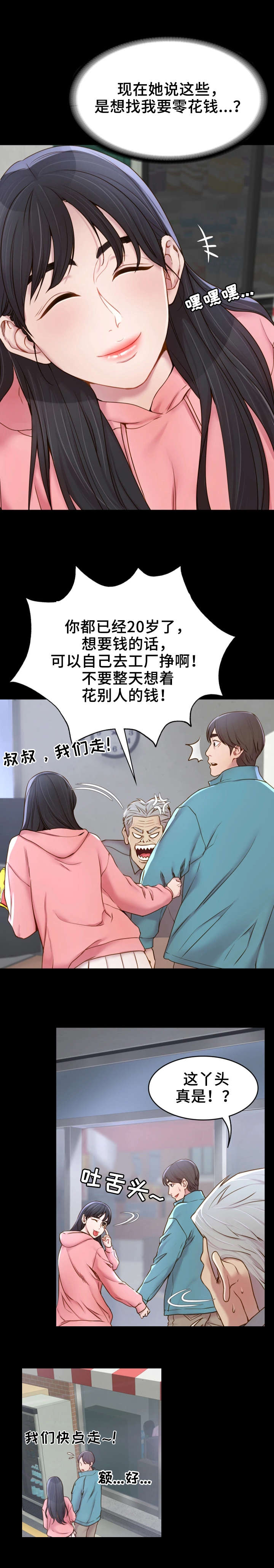 第2章：邀请2