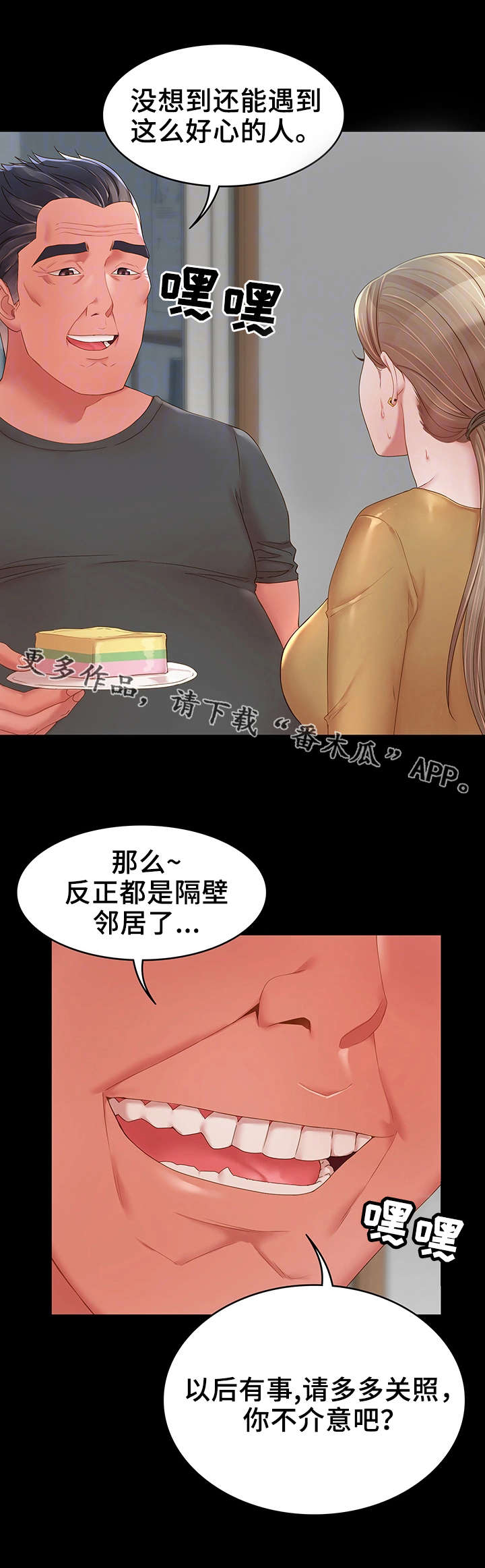 第20章：好心人2