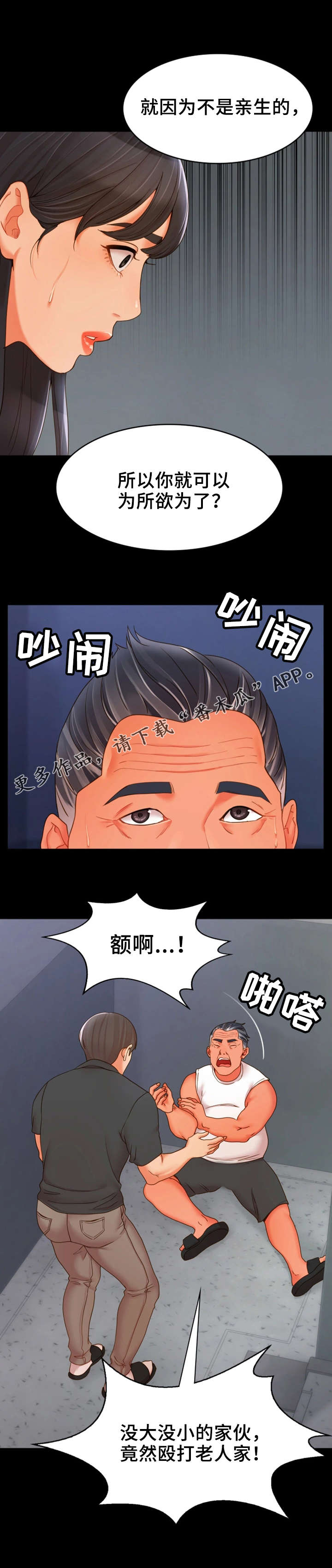 第29章：争吵12
