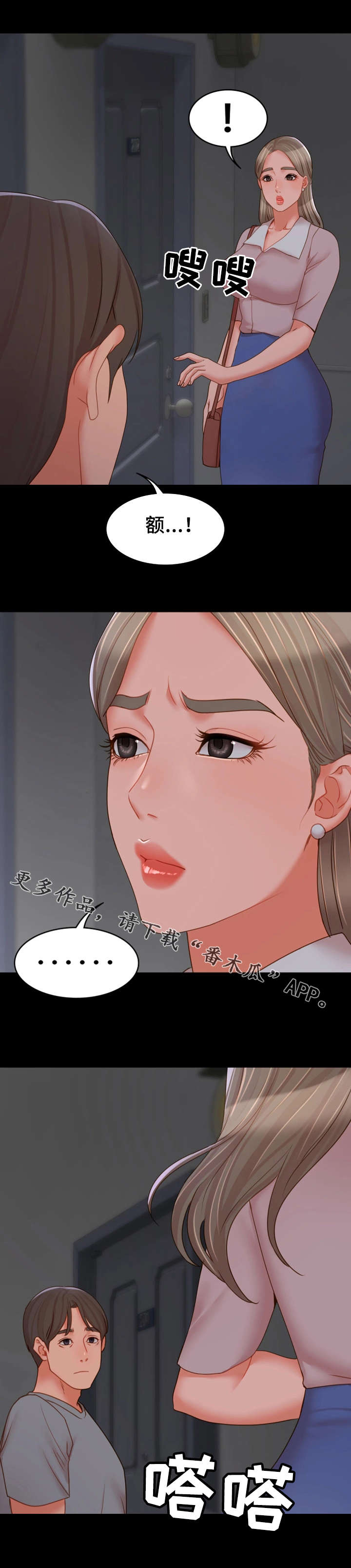 第30章：带我走6