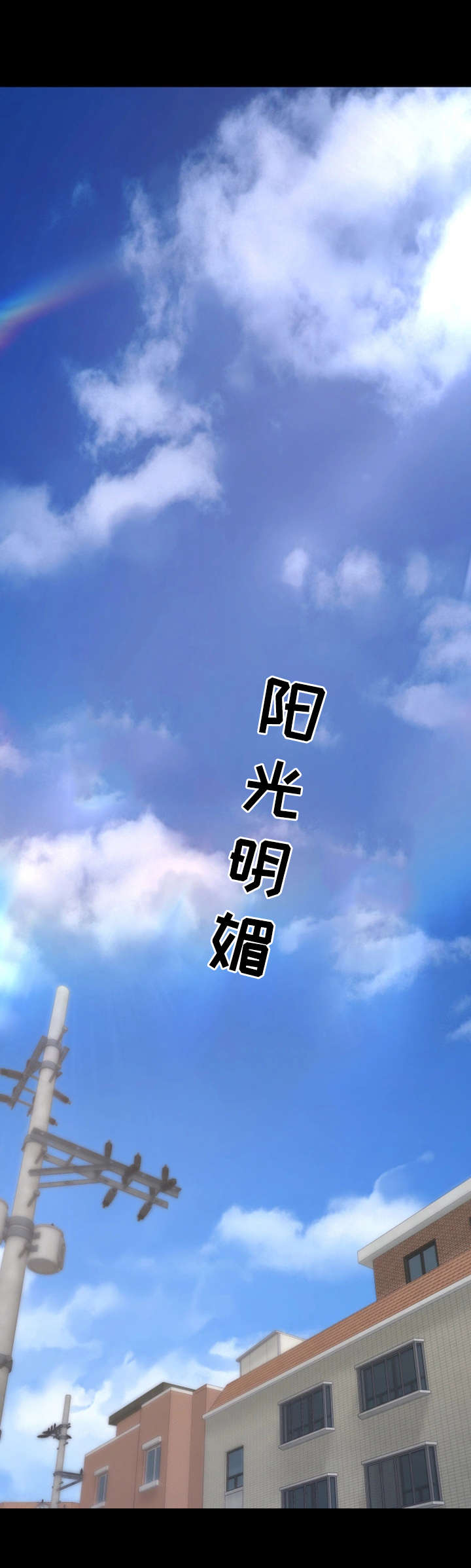 第1章：赊账0